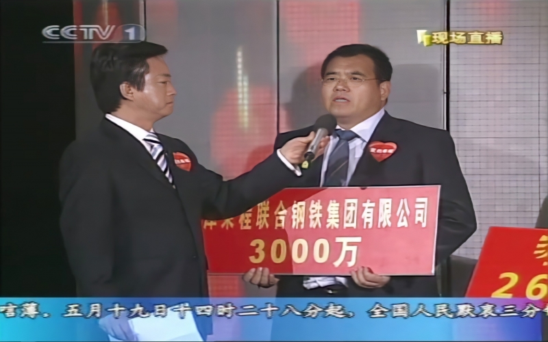 2008年，大爱义举，感动中国